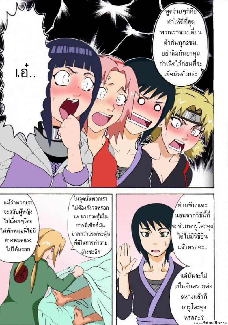 อ่านโดจิน วิธีสยบโหมดเก้าหาง [Naruho-dou (Naruhodo)] Tsunade no Inchiryou | Tsunade’s Sexual Therapy หน้าที่ 5