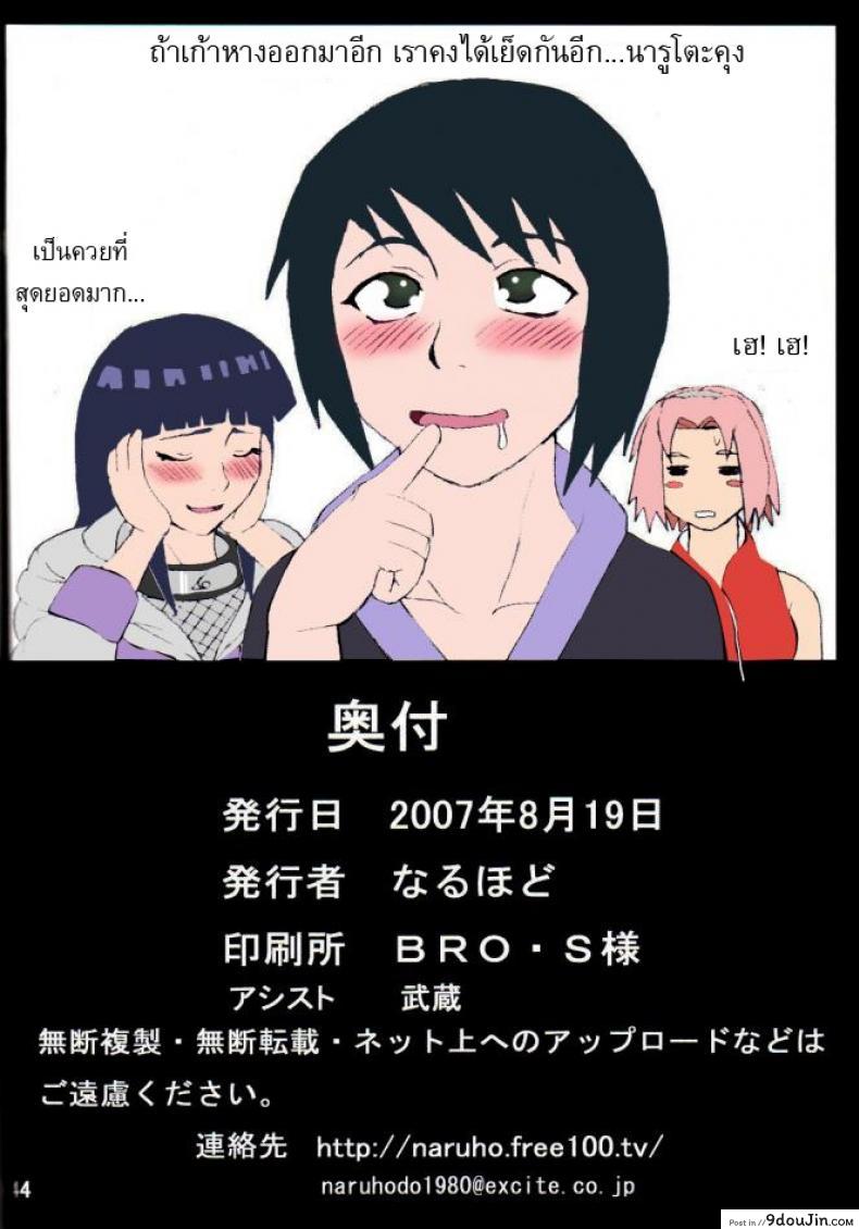 อ่านโดจิน วิธีสยบโหมดเก้าหาง [Naruho-dou (Naruhodo)] Tsunade no Inchiryou แปลไทย หน้าที่ 44