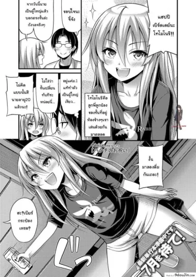 ฉลองที่ได้เป็นผู้ใหญ่ [Noise] Hatachi no Oiwai (COMIC LO 2018-06) แปลไทย