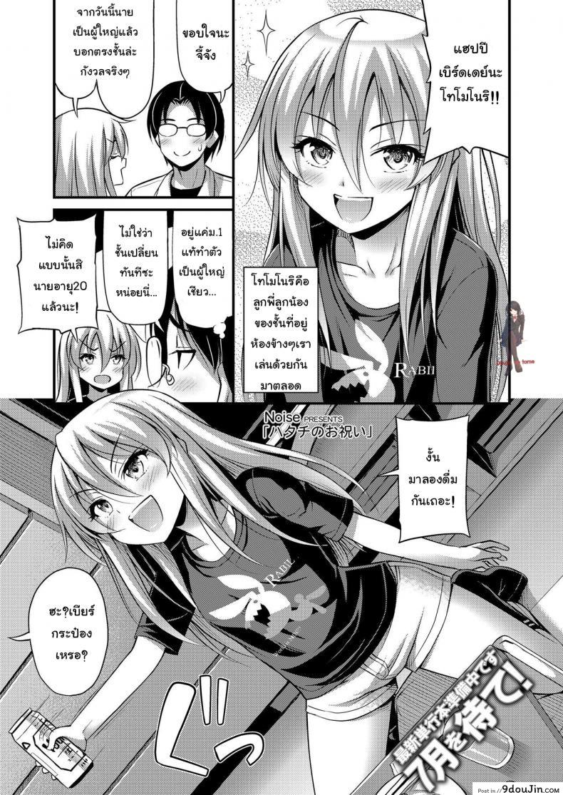 ฉลองที่ได้เป็นผู้ใหญ่ [Noise] Hatachi no Oiwai | Celebration of Adulthood (COMIC LO 2018-06)