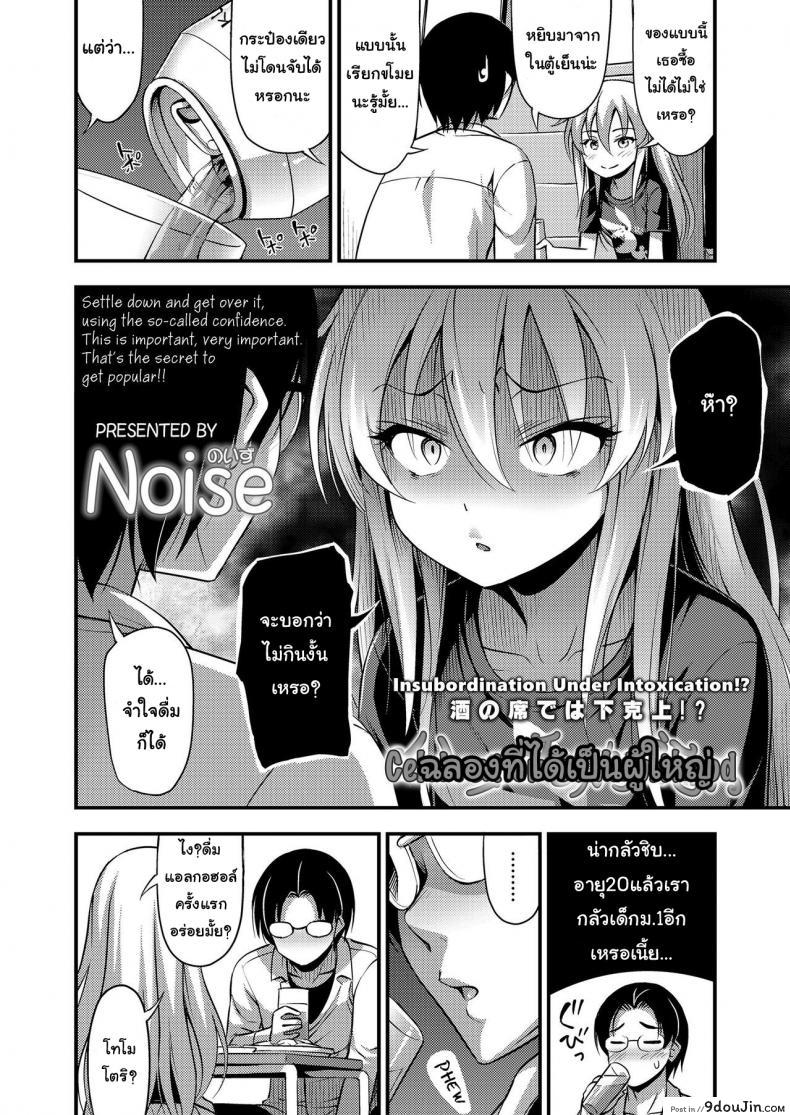 อ่านโดจิน ฉลองที่ได้เป็นผู้ใหญ่ [Noise] Hatachi no Oiwai | Celebration of Adulthood (COMIC LO 2018-06) หน้าที่ 2
