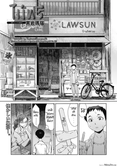 ไม้ฟรี แปลไทย [Kuroiwa Menou] Natsu no Kyoushuu (Web Manga Bangaichi Vol. 23)