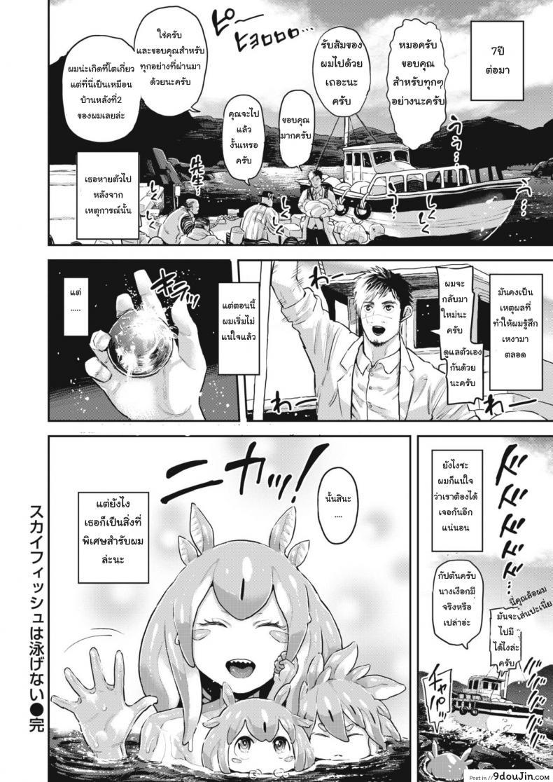 อ่านโดจิน [Survival Knife] Skyfish wa Oyogenai (COMIC HAPPINING Vol. 1) ลากไปปล้ำ จับกดน้ำ แปลไทย หน้าที่ 22