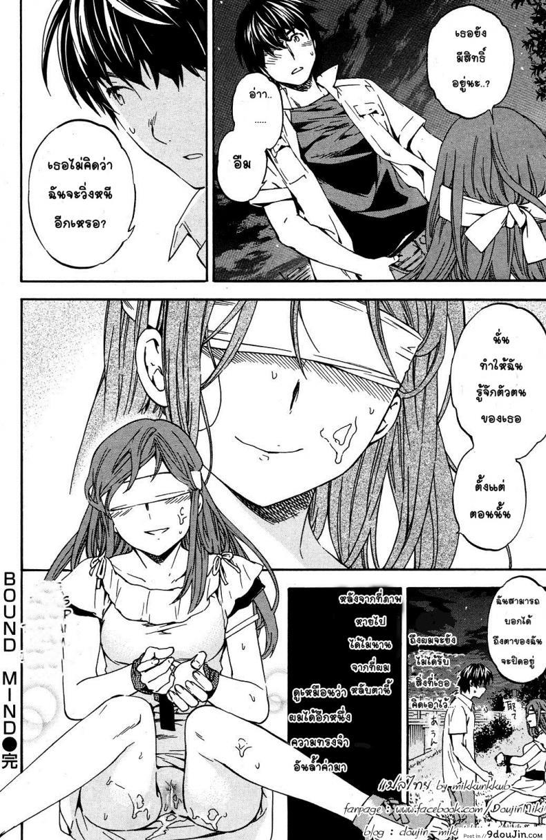 อ่านโดจิน เกมลับของสองเรา แปลไทย [Cuvie] Bound Mind (COMIC Karaikuten BEAST 2012-06) หน้าที่ 18