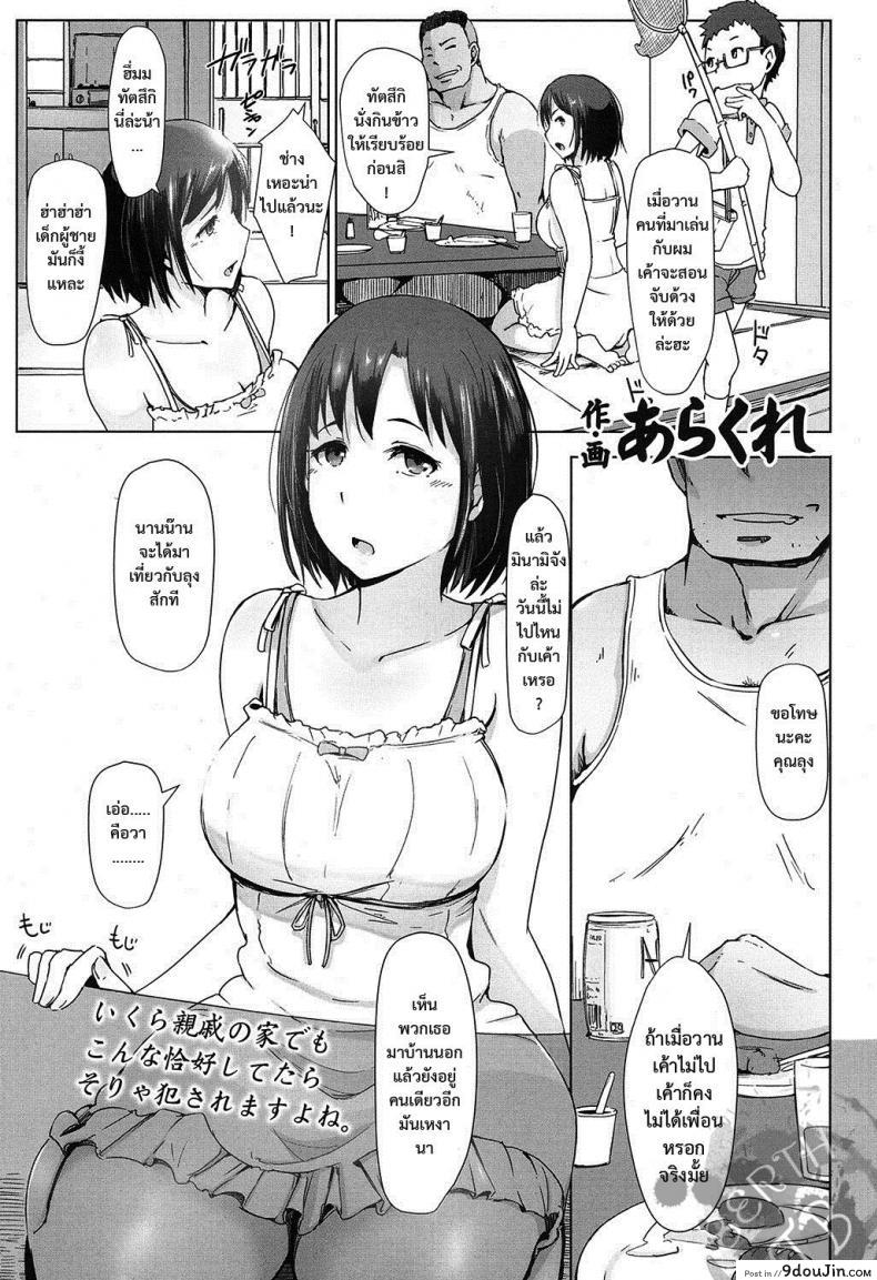 อ่านโดจิน ร้อนกับลุง แปลไทย [arakure] Ojisan ni sareta Natsuyasumi no koto หน้าที่ 24