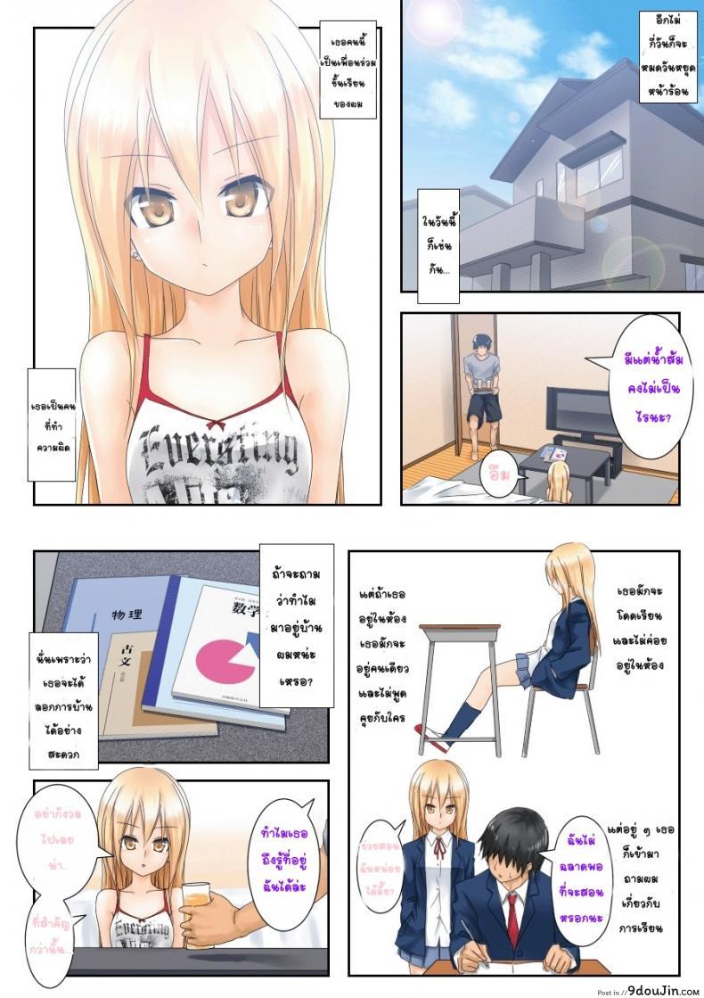 อ่านโดจิน รักใส ๆ ของหนุ่มสาวเวอร์จิ้น [Tsunbeji] Teme Benkyou OshiERO yo! หน้าที่ 2