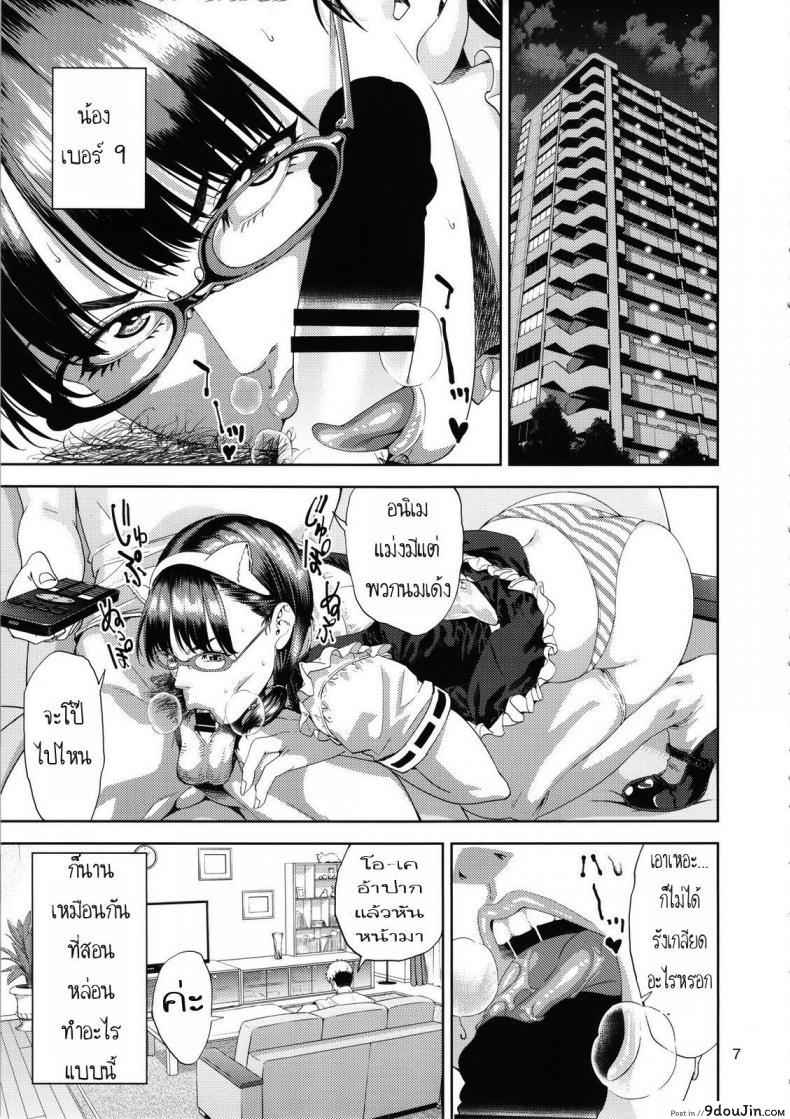อ่านโดจิน เก็บแต้มสาวเรียงเบอร์ แปลไทย [jyura] SAMEN TOILET DEVILS (jack-pot) หน้าที่ 6