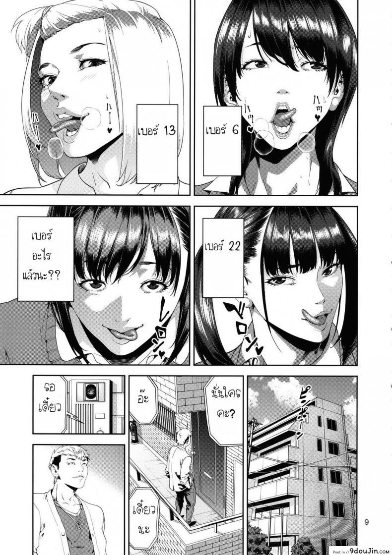 อ่านโดจิน เก็บแต้มสาวเรียงเบอร์ แปลไทย [jyura] SAMEN TOILET DEVILS (jack-pot) หน้าที่ 8