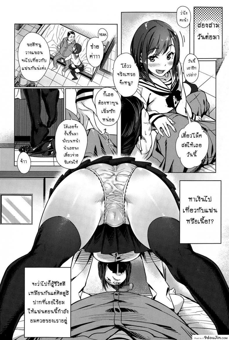 อ่านโดจิน [bubuzuke] Kounai Enkou | School Asscort แปลไทย หน้าที่ 6