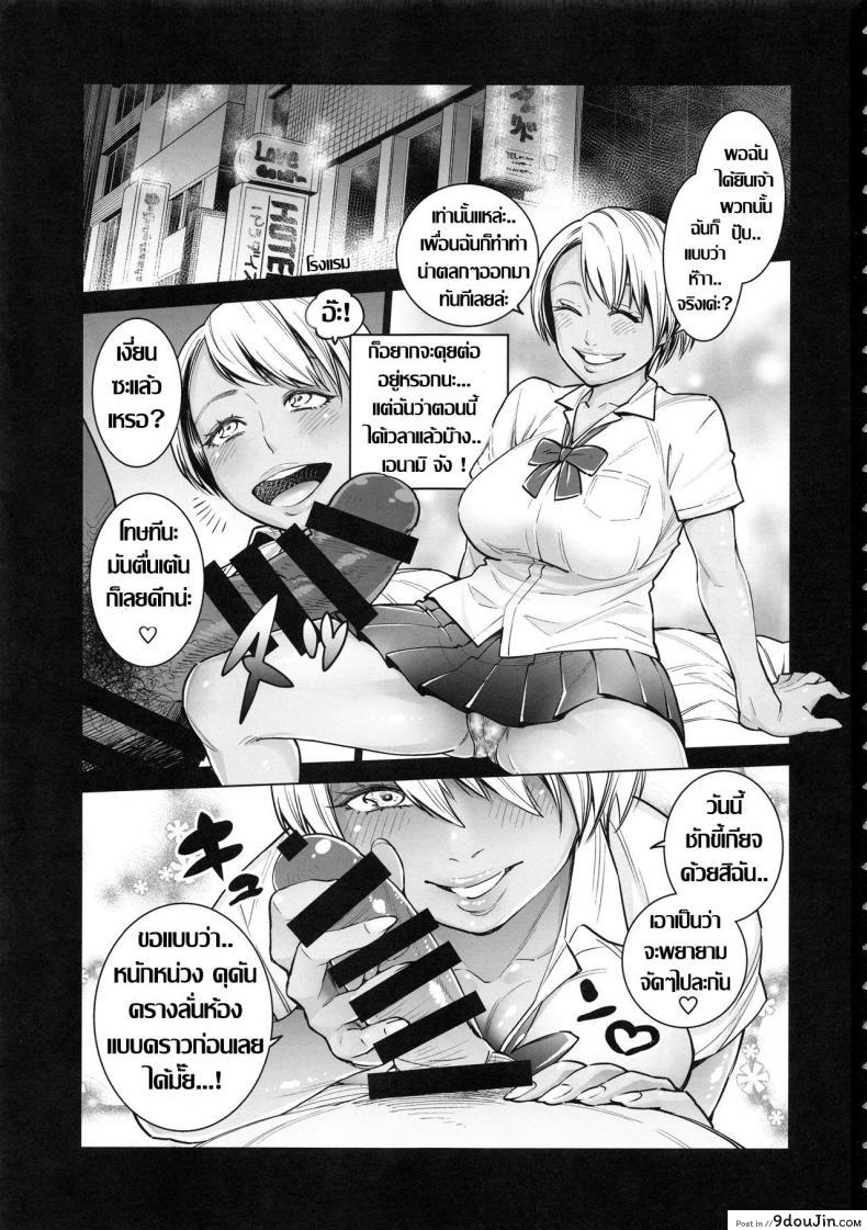 อ่านโดจิน เมื่อก่อนแรด เดี๋ยวนี้แซ่บ (C94) [Namaikichibi (Yuchi, Kyoukei)] THE BITCHES 3 Enami wa Moto Kuro Gal Yariman-zuma หน้าที่ 3