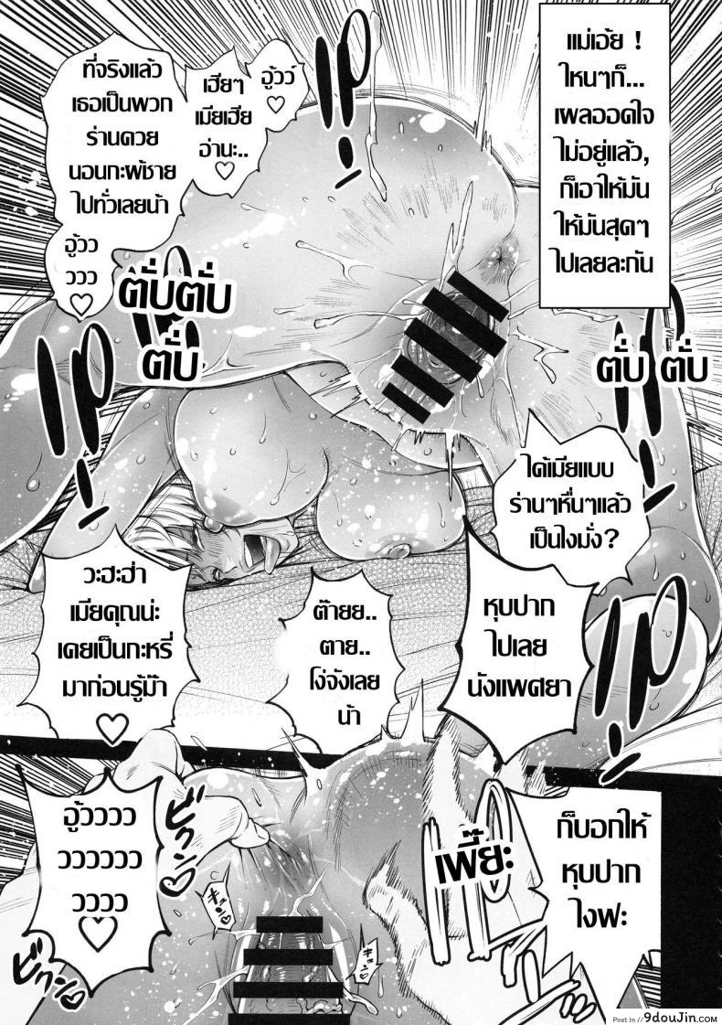 อ่านโดจิน เมื่อก่อนแรด เดี๋ยวนี้แซ่บ แปลไทย (C94) [Namaikichibi (Yuchi, Kyoukei)] THE BITCHES 3 Enami wa Moto Kuro Gal Yariman-zuma หน้าที่ 21