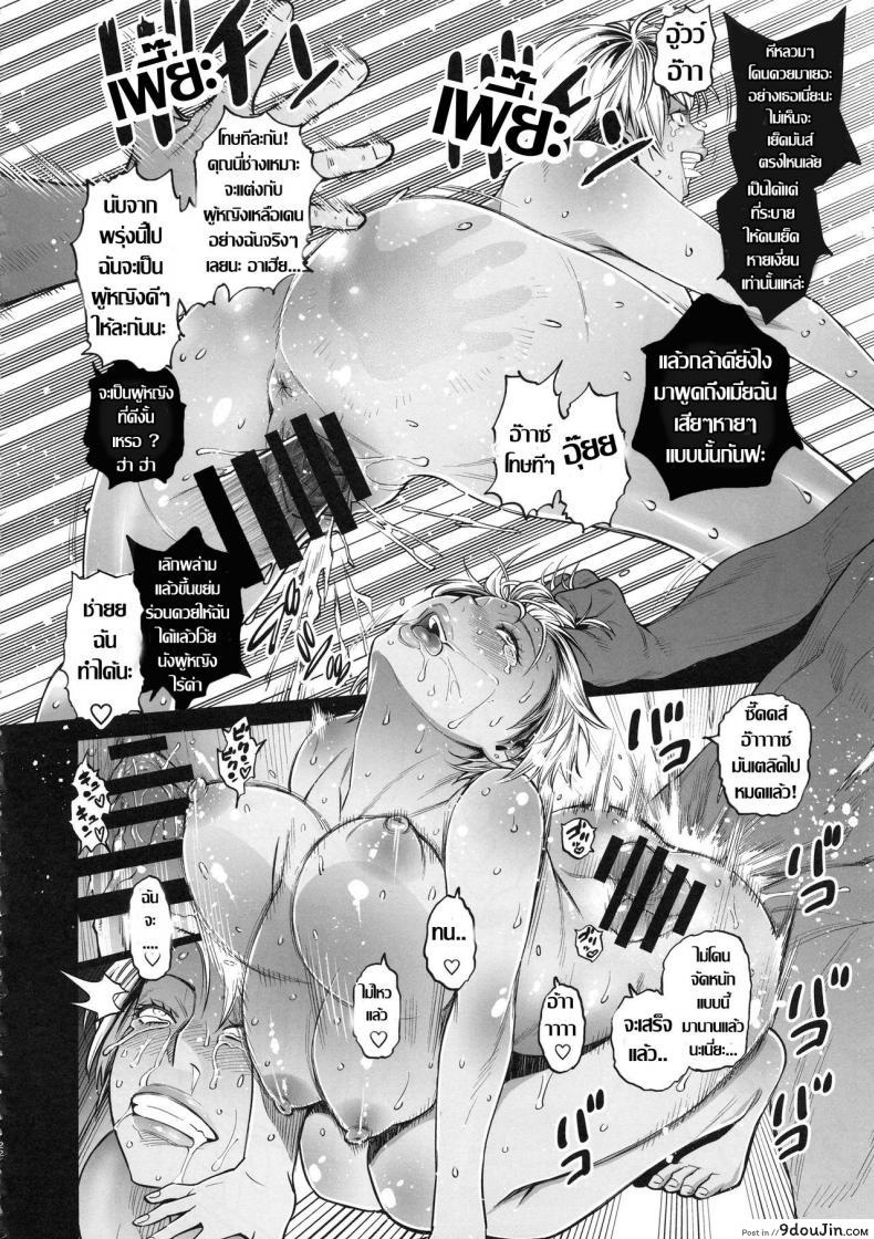อ่านโดจิน เมื่อก่อนแรด เดี๋ยวนี้แซ่บ แปลไทย (C94) [Namaikichibi (Yuchi, Kyoukei)] THE BITCHES 3 Enami wa Moto Kuro Gal Yariman-zuma หน้าที่ 22