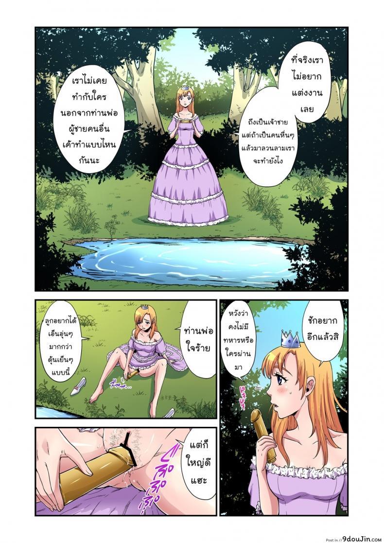 อ่านโดจิน เจ้าชายกบ แปลไทย [Pirontan] The Princess and the Frog หน้าที่ 5