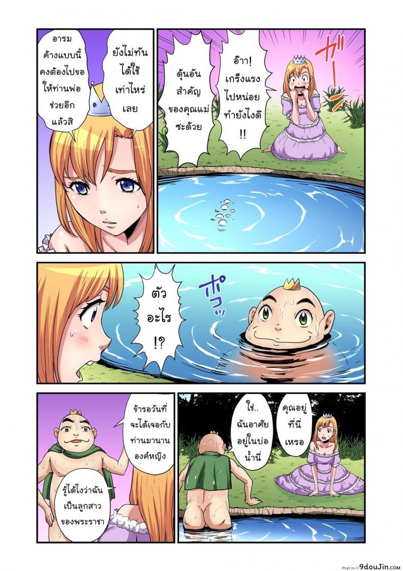 อ่านโดจิน เจ้าชายกบ แปลไทย [Pirontan] The Princess and the Frog หน้าที่ 7