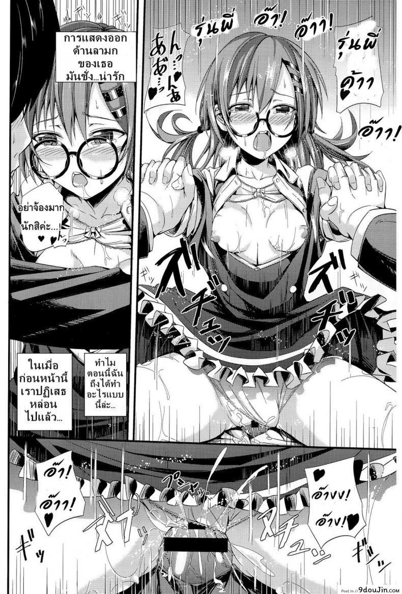 อ่านโดจิน Junai Glasses รักใสๆ สาวแว่น แปลไทย [Tiko] หน้าที่ 15