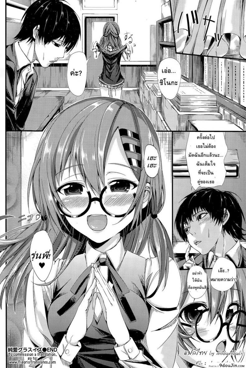 อ่านโดจิน Junai Glasses รักใสๆ สาวแว่น แปลไทย [Tiko] หน้าที่ 21