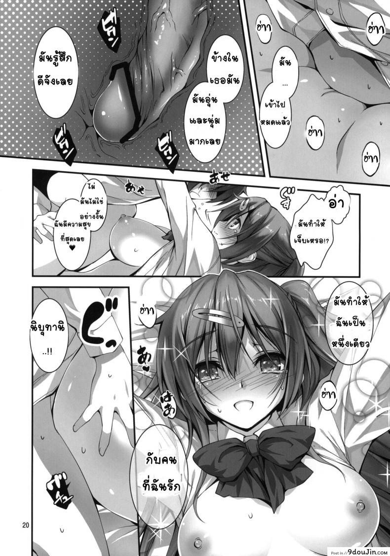 อ่านโดจิน รอบแรกแค่ซ้อม แปลไทย [Kikurage-ya (Kikurage)] I Want to Have Lewd Sex with Nibutani-san!! หน้าที่ 22