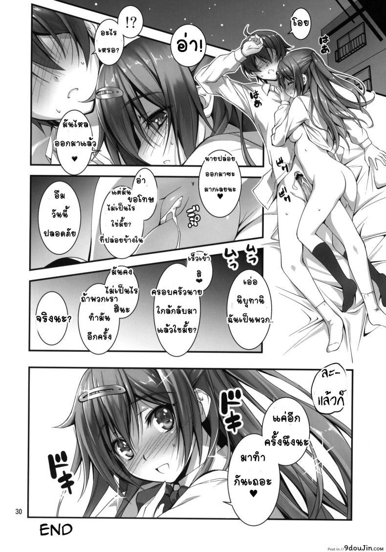 อ่านโดจิน รอบแรกแค่ซ้อม แปลไทย [Kikurage-ya (Kikurage)] I Want to Have Lewd Sex with Nibutani-san!! หน้าที่ 32