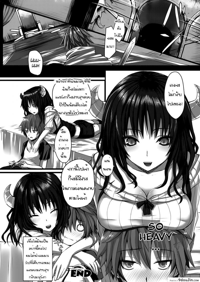 อ่านโดจิน จอมมารที่รักของผม แปลไทย [Simon] Last Battle! หน้าที่ 18