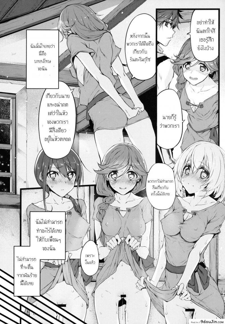 อ่านโดจิน ฝันร้ายที่กริมก้า [Marked-two (Suga Hideo)] Marked-girls Vol. 9 แปลไทย หน้าที่ 15