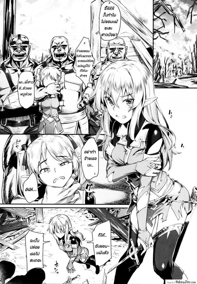 อ่านโดจิน ทาสออร์ค สุขจนตาย (COMIC1☆13) [Area14 (Kasei)] Orc ni Torawareta Elf wa หน้าที่ 4