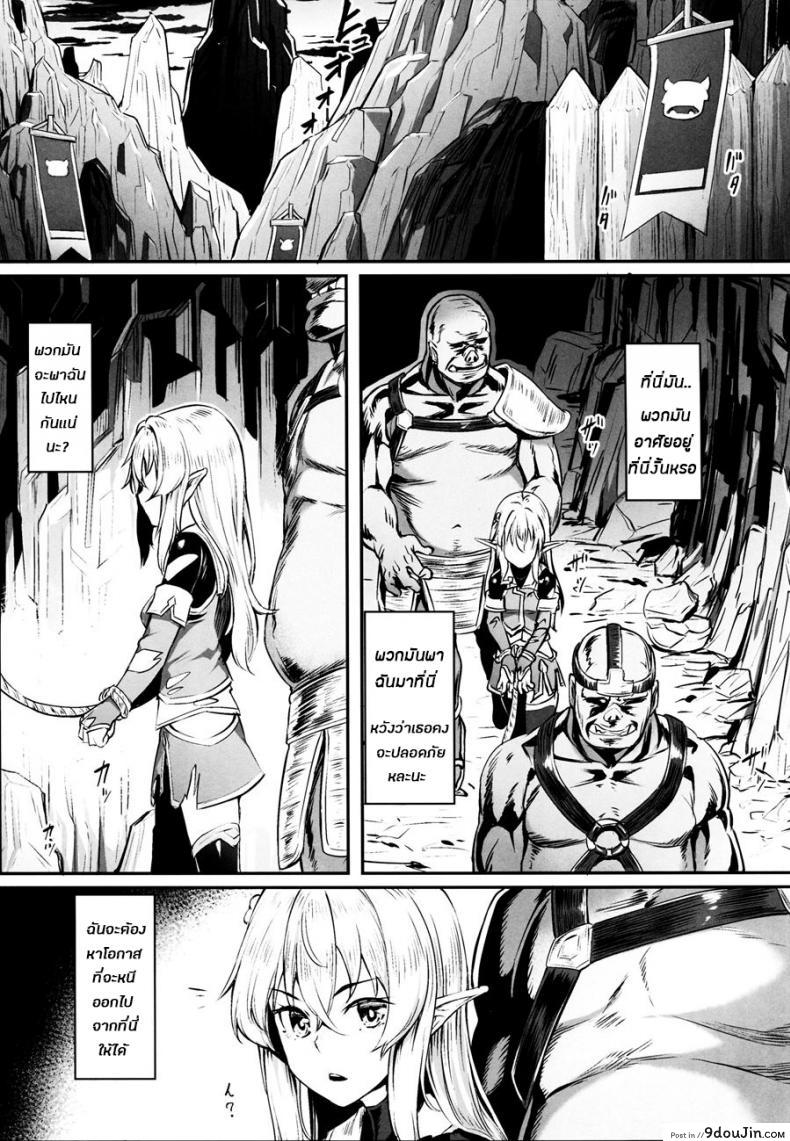 อ่านโดจิน ทาสออร์ค สุขจนตาย (COMIC1☆13) [Area14 (Kasei)] Orc ni Torawareta Elf wa หน้าที่ 5