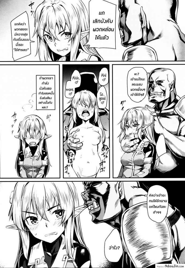 อ่านโดจิน ทาสออร์ค สุขจนตาย (COMIC1☆13) [Area14 (Kasei)] Orc ni Torawareta Elf wa แปลไทย หน้าที่ 7