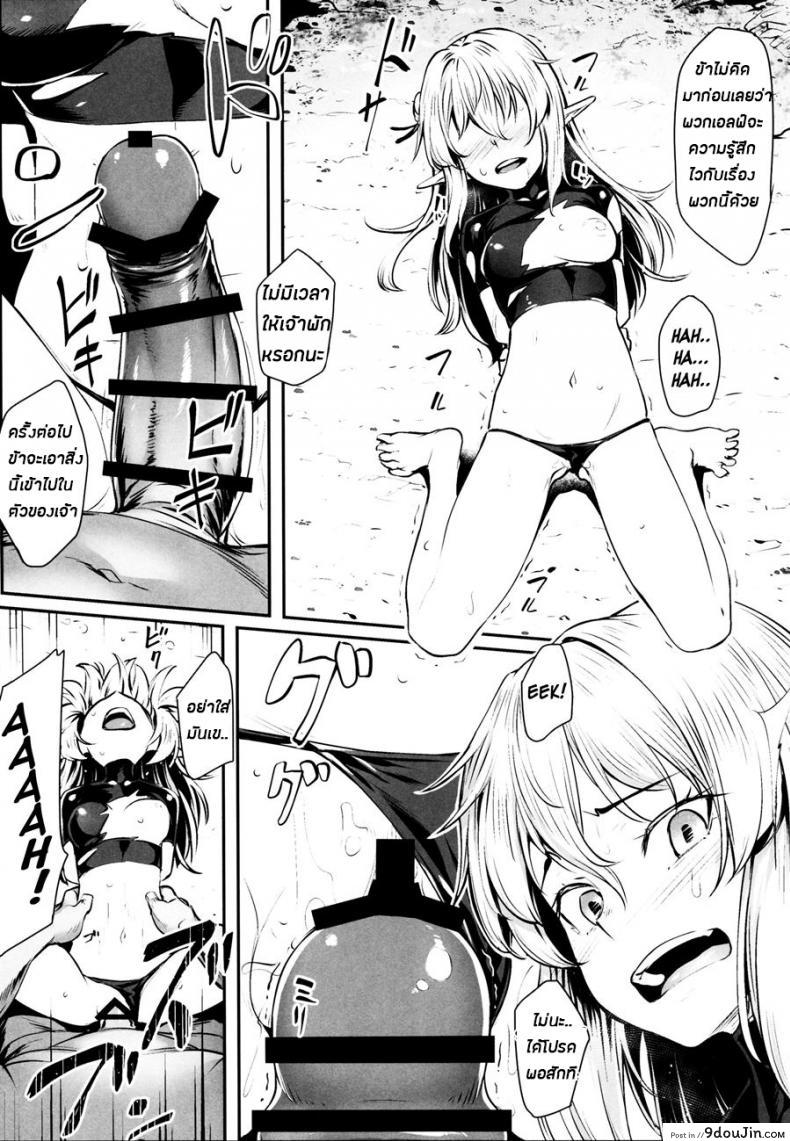 อ่านโดจิน ทาสออร์ค สุขจนตาย (COMIC1☆13) [Area14 (Kasei)] Orc ni Torawareta Elf wa แปลไทย หน้าที่ 11