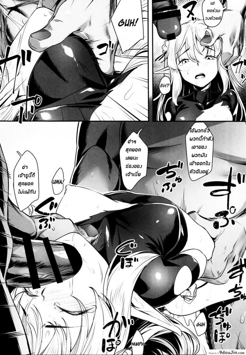 อ่านโดจิน ทาสออร์ค สุขจนตาย (COMIC1☆13) [Area14 (Kasei)] Orc ni Torawareta Elf wa แปลไทย หน้าที่ 13
