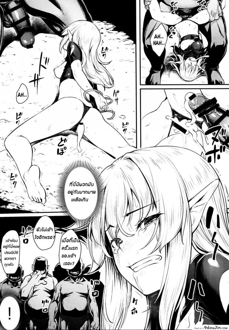 อ่านโดจิน ทาสออร์ค สุขจนตาย (COMIC1☆13) [Area14 (Kasei)] Orc ni Torawareta Elf wa แปลไทย หน้าที่ 15
