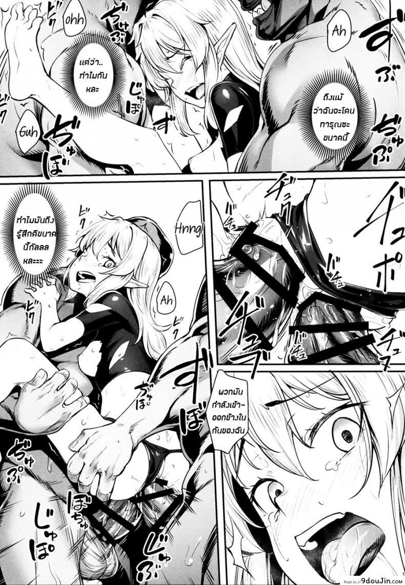 อ่านโดจิน ทาสออร์ค สุขจนตาย (COMIC1☆13) [Area14 (Kasei)] Orc ni Torawareta Elf wa แปลไทย หน้าที่ 19