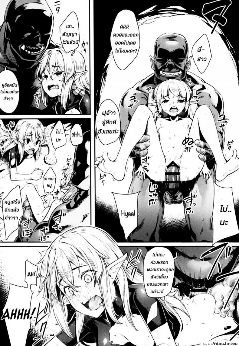 อ่านโดจิน ทาสออร์ค สุขจนตาย (COMIC1☆13) [Area14 (Kasei)] Orc ni Torawareta Elf wa แปลไทย หน้าที่ 23