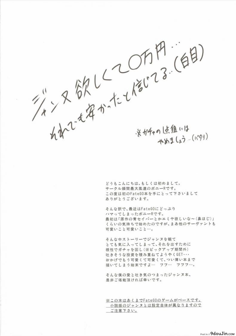 อ่านโดจิน หน้าอกใหญ่ ผู้ชายชอบ (C89) [Syunkan Saidaihusoku (Pony R)] Oppai GO! (Fate/Grand Order) หน้าที่ 3