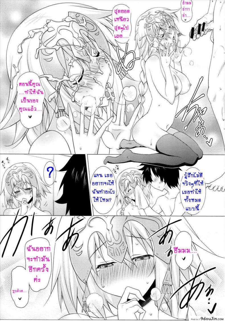 อ่านโดจิน หน้าอกใหญ่ ผู้ชายชอบ (C89) [Syunkan Saidaihusoku (Pony R)] Oppai GO! (Fate/Grand Order) แปลไทย หน้าที่ 14
