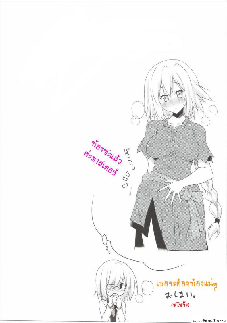 อ่านโดจิน หน้าอกใหญ่ ผู้ชายชอบ (C89) [Syunkan Saidaihusoku (Pony R)] Oppai GO! (Fate/Grand Order) แปลไทย หน้าที่ 22