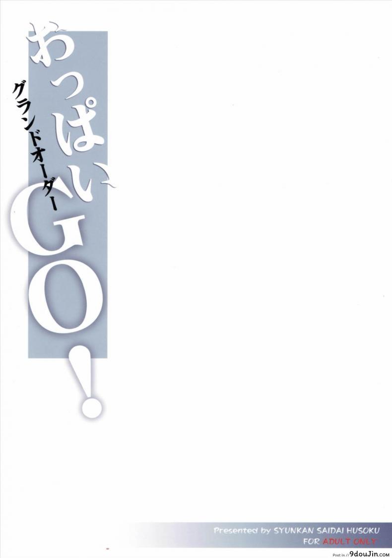 อ่านโดจิน หน้าอกใหญ่ ผู้ชายชอบ (C89) [Syunkan Saidaihusoku (Pony R)] Oppai GO! (Fate/Grand Order) แปลไทย หน้าที่ 24