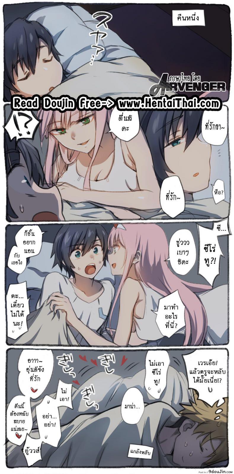 ทำอะไร เกรงใจบ้าง [hrd] Goro no Sainan na Yoru (DARLING in the FRANXX)