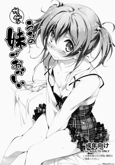 น้องสาวจิตฟุ้งซ่าน (C84) [Kikurage-ya (Kikurage)] Yappari Uchi no Imouto ga Okashii อ่านฟรี