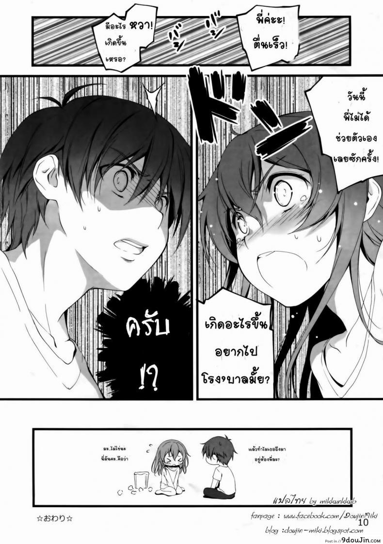 อ่านโดจิน น้องสาวจิตฟุ้งซ่าน (C84) [Kikurage-ya (Kikurage)] Yappari Uchi no Imouto ga Okashii อ่านฟรี หน้าที่ 11