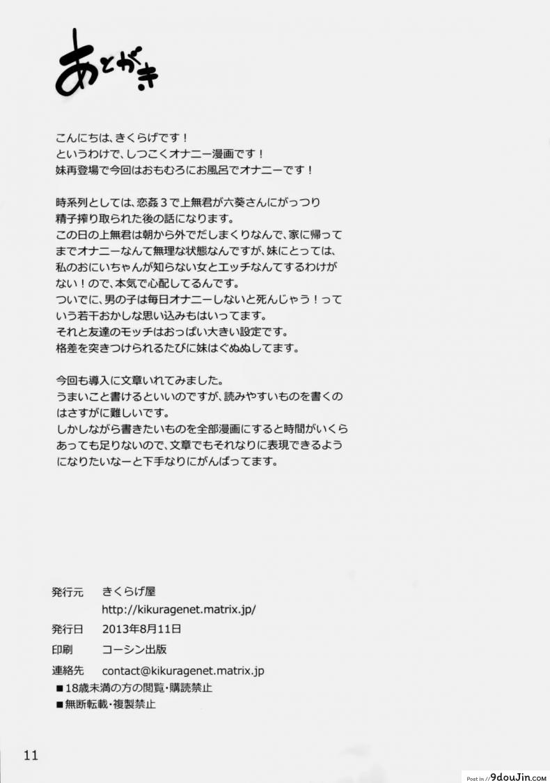อ่านโดจิน น้องสาวจิตฟุ้งซ่าน (C84) [Kikurage-ya (Kikurage)] Yappari Uchi no Imouto ga Okashii อ่านฟรี หน้าที่ 12