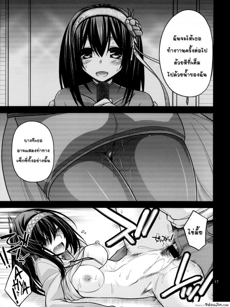 อ่านโดจิน [CRIMSON GROUND (Miyashiro Sousuke)] Houmatsu Mugen (THE IDOLM@STER CINDERELLA GIRLS) แปลไทย หน้าที่ 16