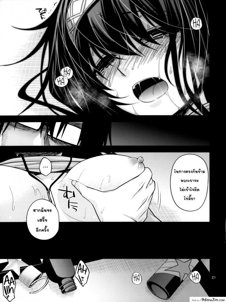 อ่านโดจิน [CRIMSON GROUND (Miyashiro Sousuke)] Houmatsu Mugen (THE IDOLM@STER CINDERELLA GIRLS) แปลไทย หน้าที่ 20