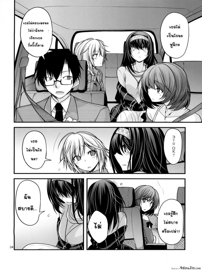 อ่านโดจิน [CRIMSON GROUND (Miyashiro Sousuke)] Houmatsu Mugen (THE IDOLM@STER CINDERELLA GIRLS) แปลไทย หน้าที่ 33