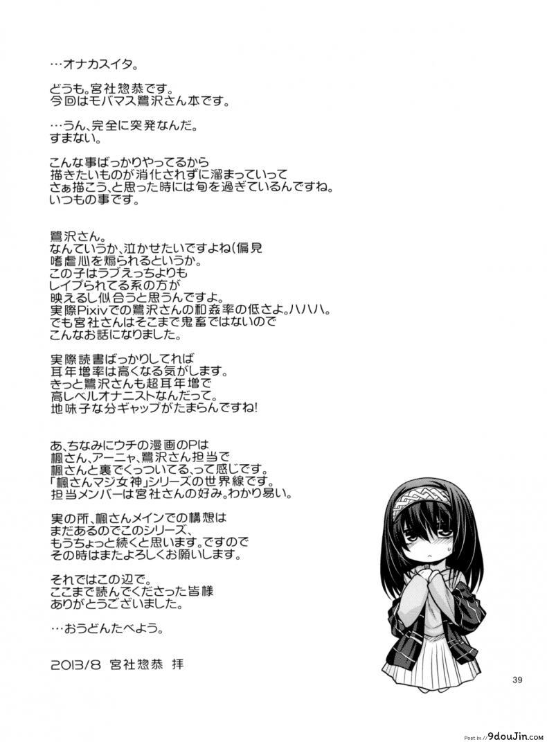 อ่านโดจิน [CRIMSON GROUND (Miyashiro Sousuke)] Houmatsu Mugen (THE IDOLM@STER CINDERELLA GIRLS) แปลไทย หน้าที่ 38