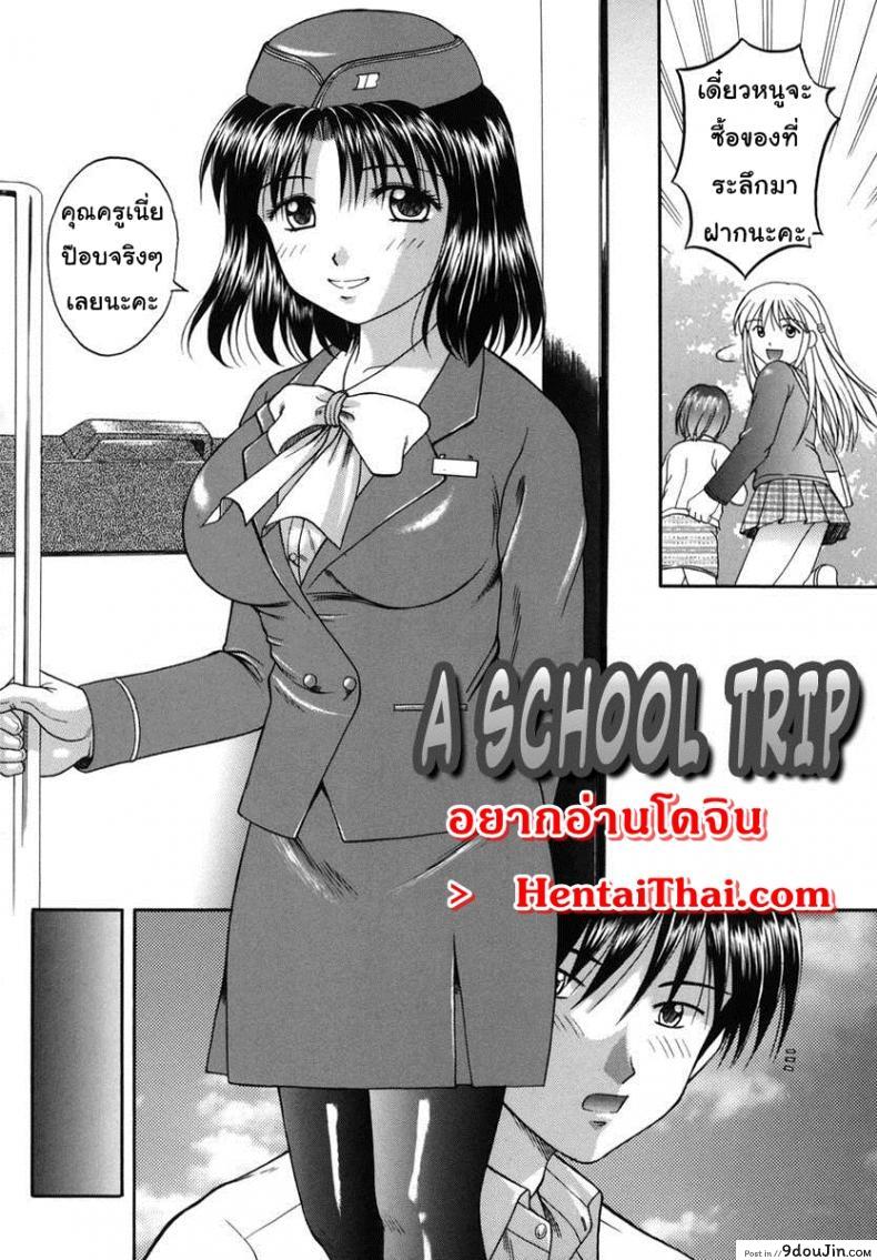 อ่านโดจิน ทัศเย็ดศึกษา [Papiko Hiura] Boshi-Kan – A School Trip หน้าที่ 2