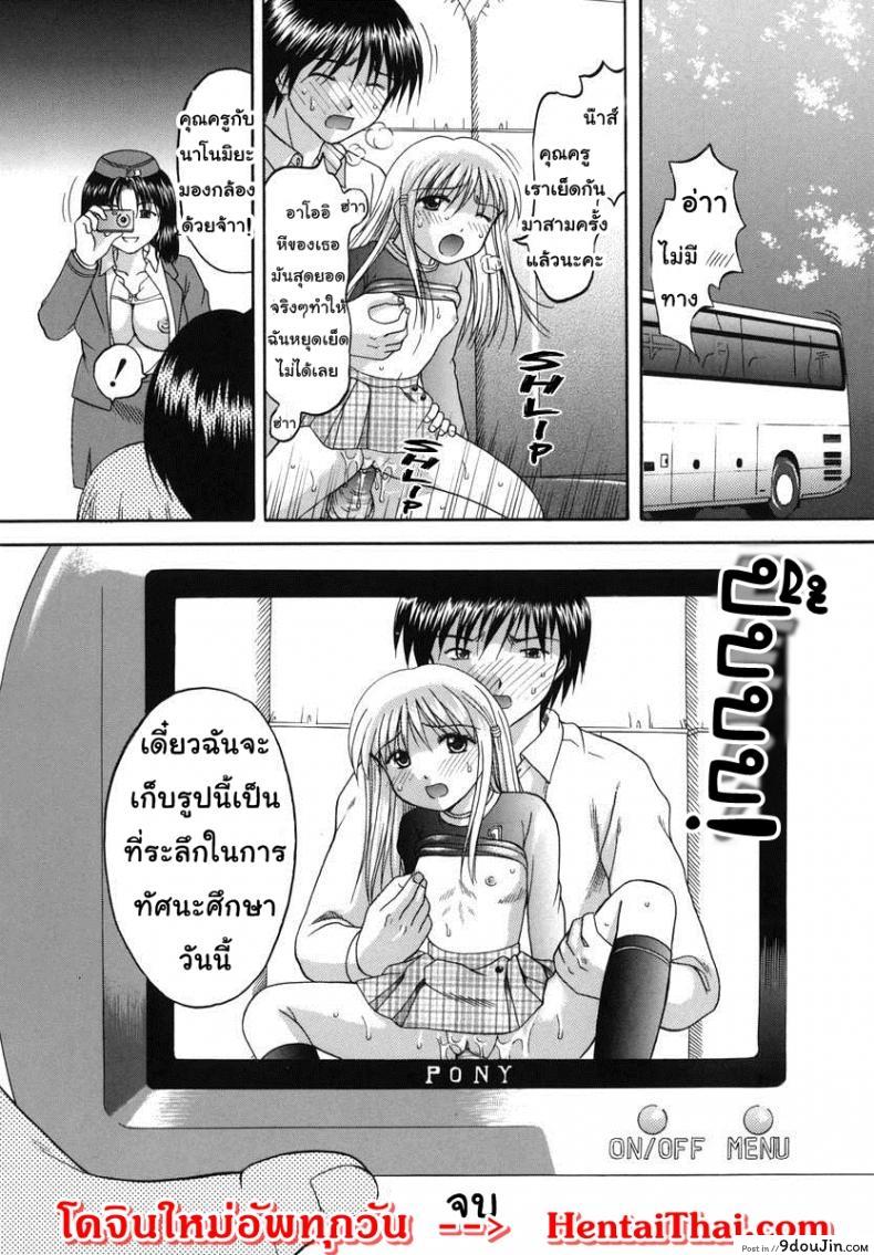 อ่านโดจิน ทัศเย็ดศึกษา [Papiko Hiura] Boshi-Kan – A School Trip แปลไทย หน้าที่ 25