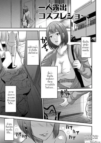คอสเพลย์โชว์เสียว [Wakatsuki] Inbi na Jukujo no Chichi Shibori Ch.7 – Lone Exposure Cosplay Now อ่านฟรี