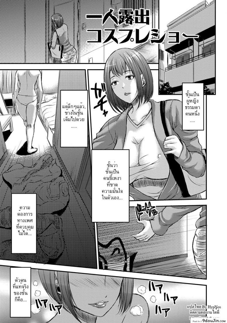 คอสเพลย์โชว์เสียว [Wakatsuki] Inbi na Jukujo no Chichi Shibori Ch.7 – Lone Exposure Cosplay Now