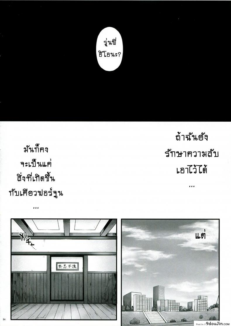 อ่านโดจิน รุมอัดให้จุก แล้วบุกข่มขืน (C86) [Cyclone (Izumi, Reizei)] T-21 Sai Aaaark (HappinessCharge Precure!) แปลไทย หน้าที่ 23
