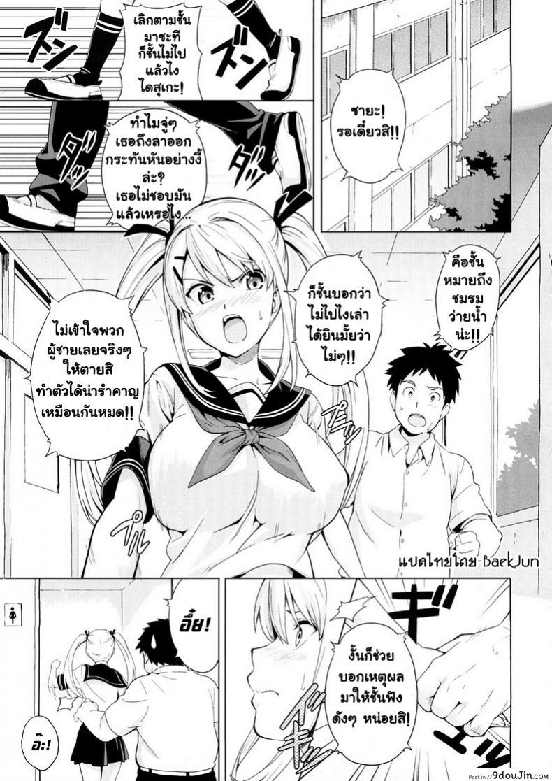 เจ้าหญิงหน่มน้ม [Takeda Hiromitsu] Mune Hime | Milk Princess (Tsundero)